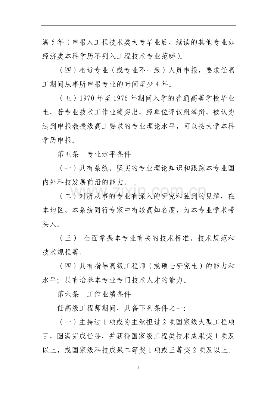 国有公司教授级高级工程师评审办法.doc_第2页