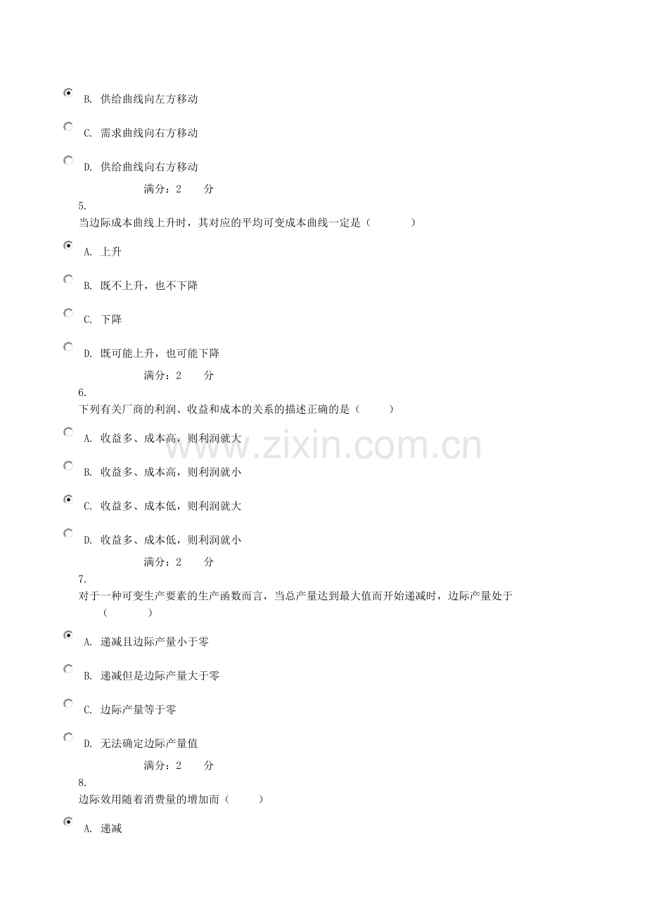 中央电大形成考核测试西方经济学02任务0045..doc_第2页