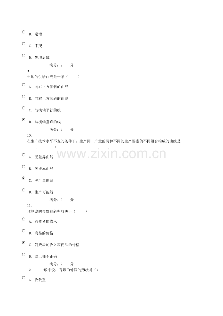 中央电大形成考核测试西方经济学02任务0045..doc_第3页