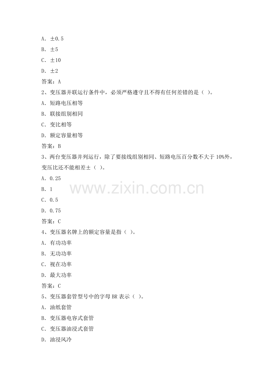 电力公司变电运行中级工试题之变压器27题.doc_第2页