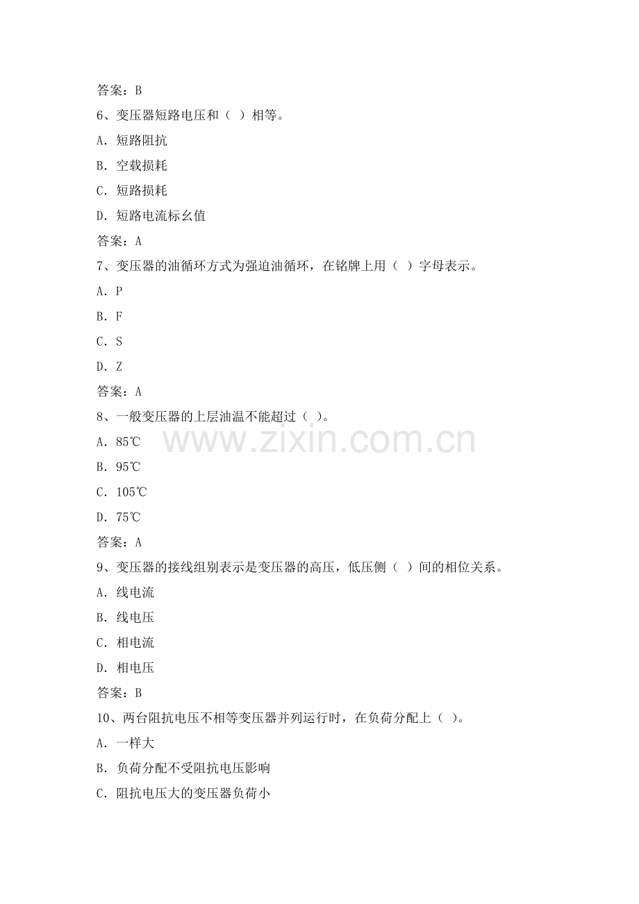 电力公司变电运行中级工试题之变压器27题.doc_第3页