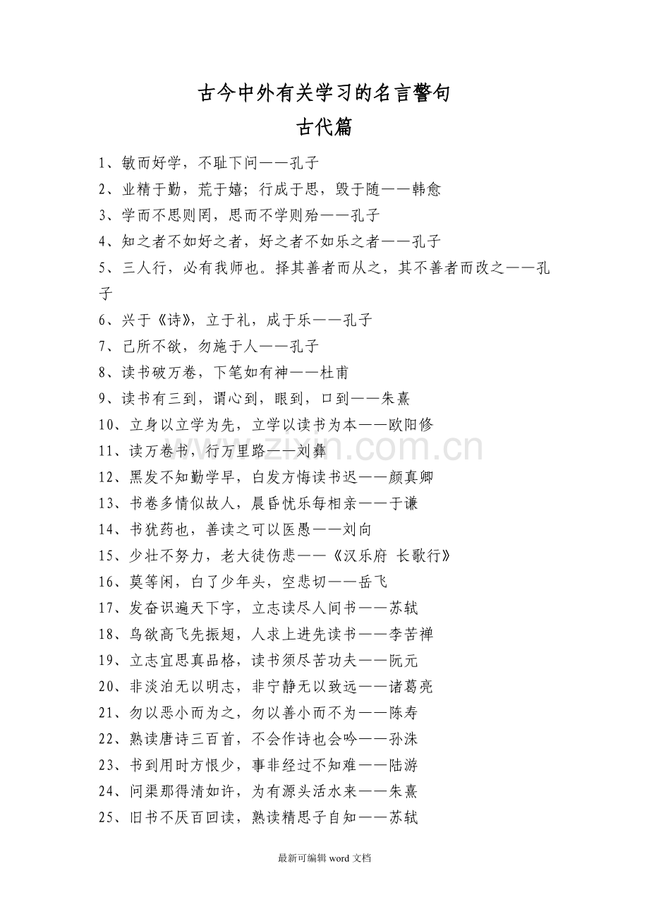 学习名言警句.doc_第1页