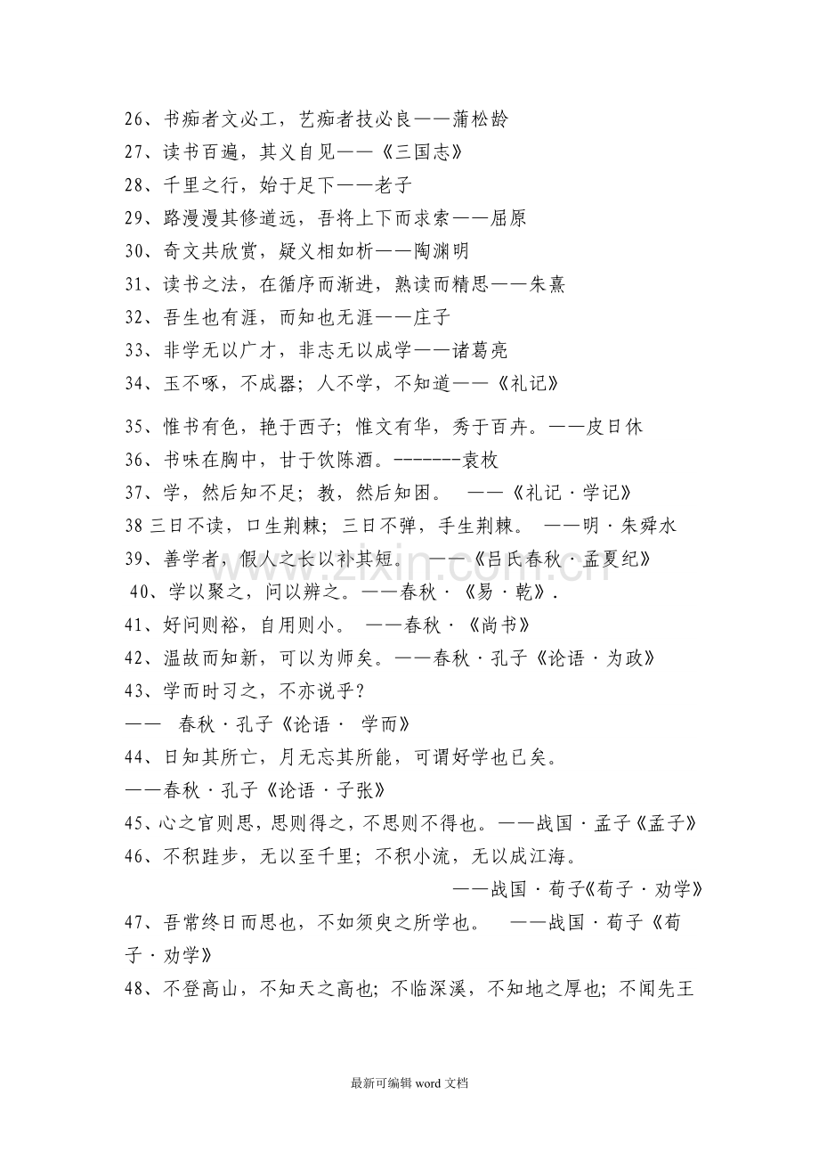 学习名言警句.doc_第2页