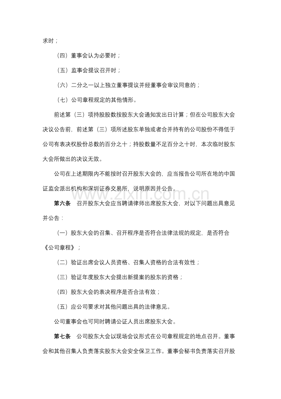 地产股份有限公司股东大会议事规则模版.docx_第3页