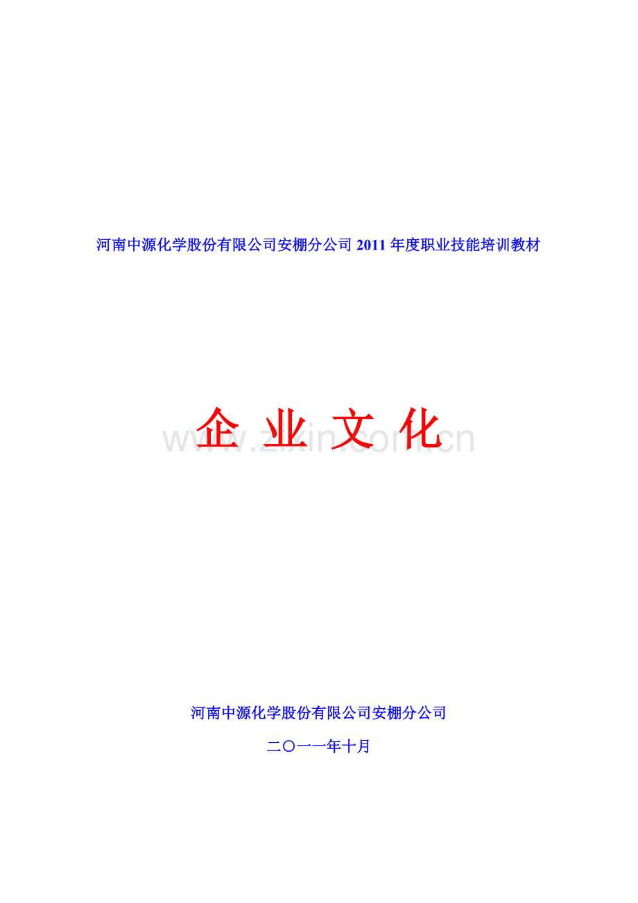 企业文化1.doc_第2页