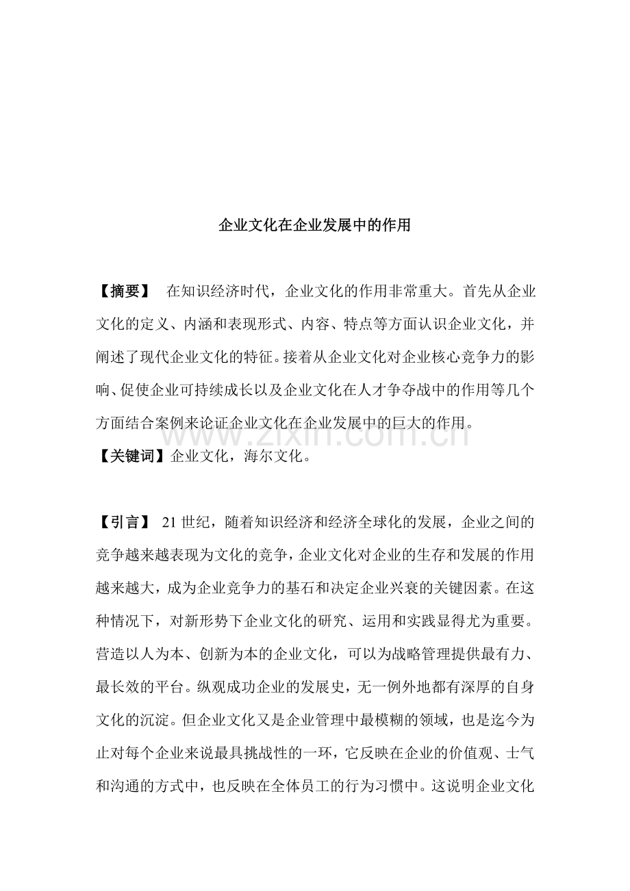 企业文化1.doc_第3页