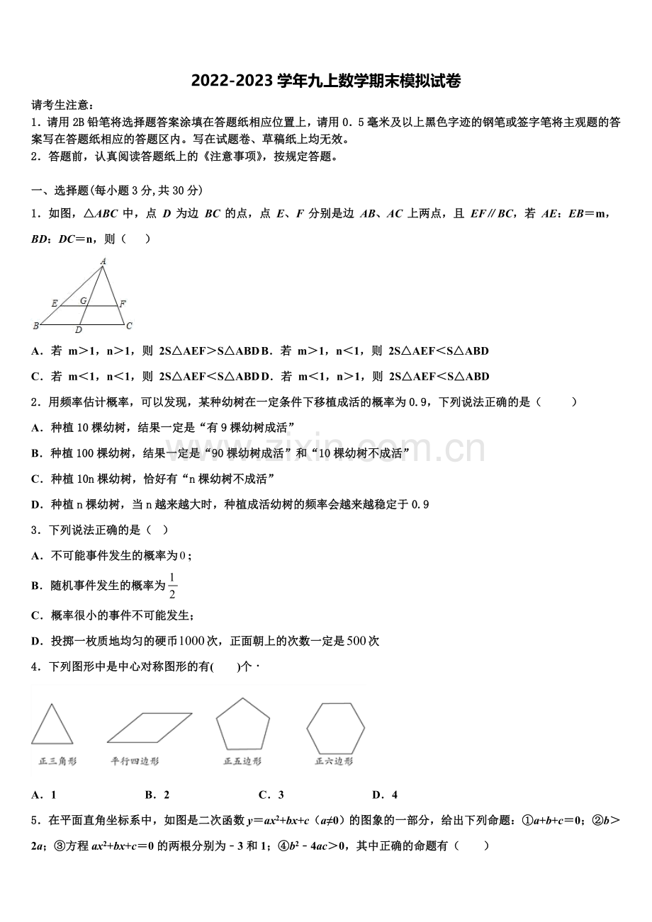 2023届重庆合川区凉亭中学九年级数学第一学期期末质量检测模拟试题含解析.doc_第1页