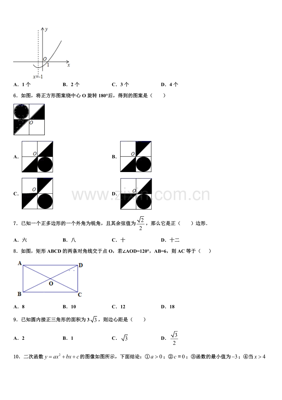 2023届重庆合川区凉亭中学九年级数学第一学期期末质量检测模拟试题含解析.doc_第2页