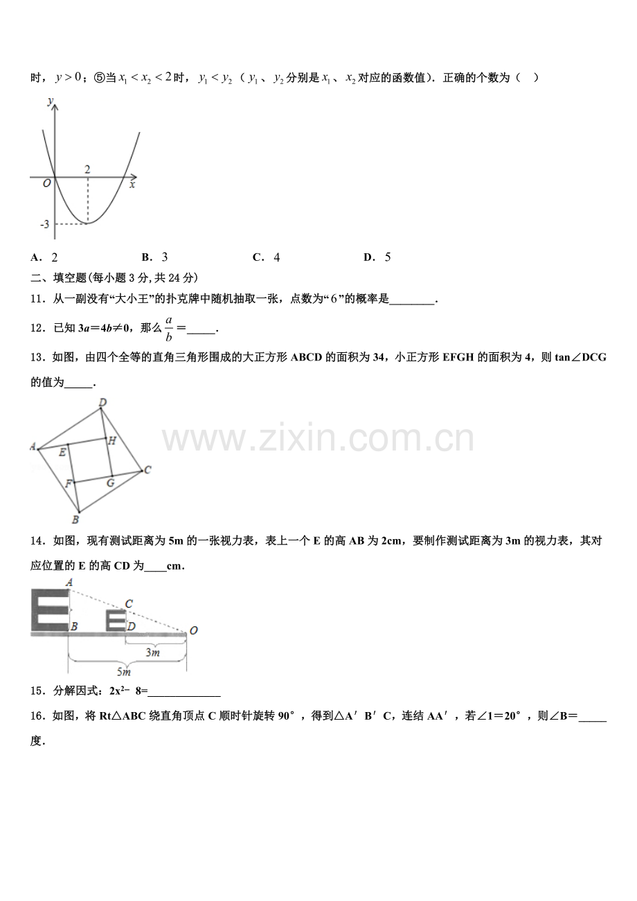 2023届重庆合川区凉亭中学九年级数学第一学期期末质量检测模拟试题含解析.doc_第3页