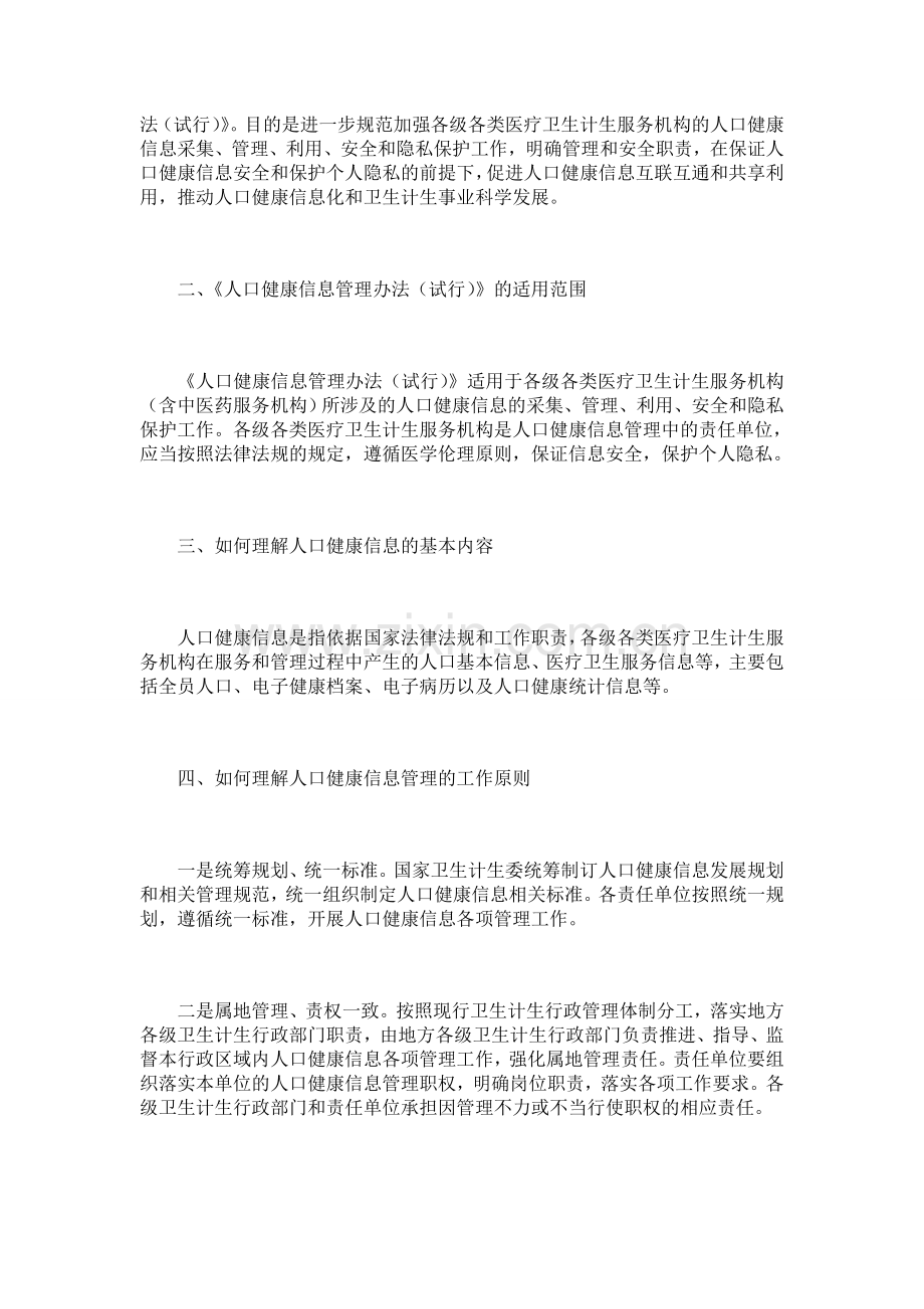 人口健康信息管理办法.doc_第2页