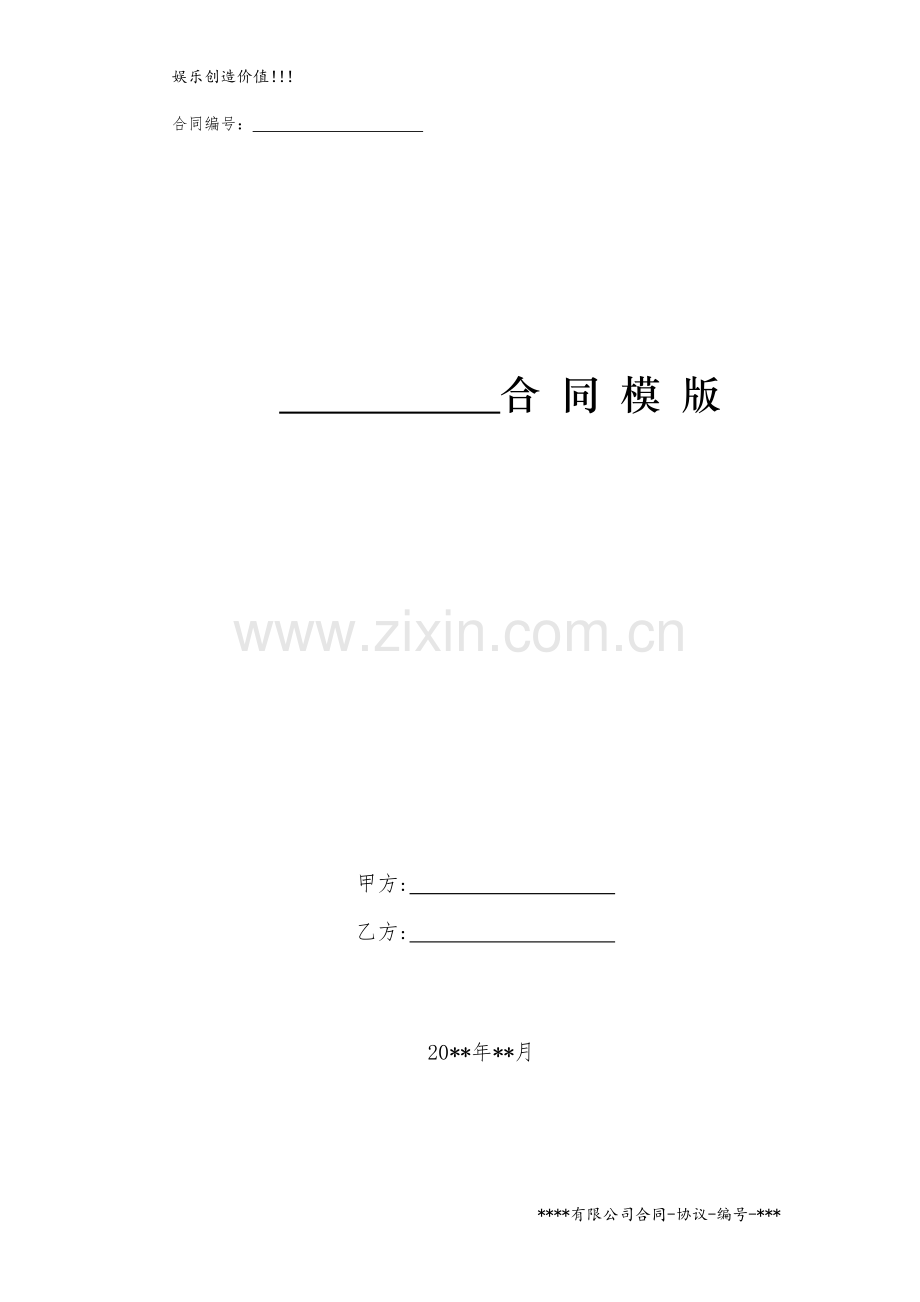 视频推广授权协议.docx_第1页