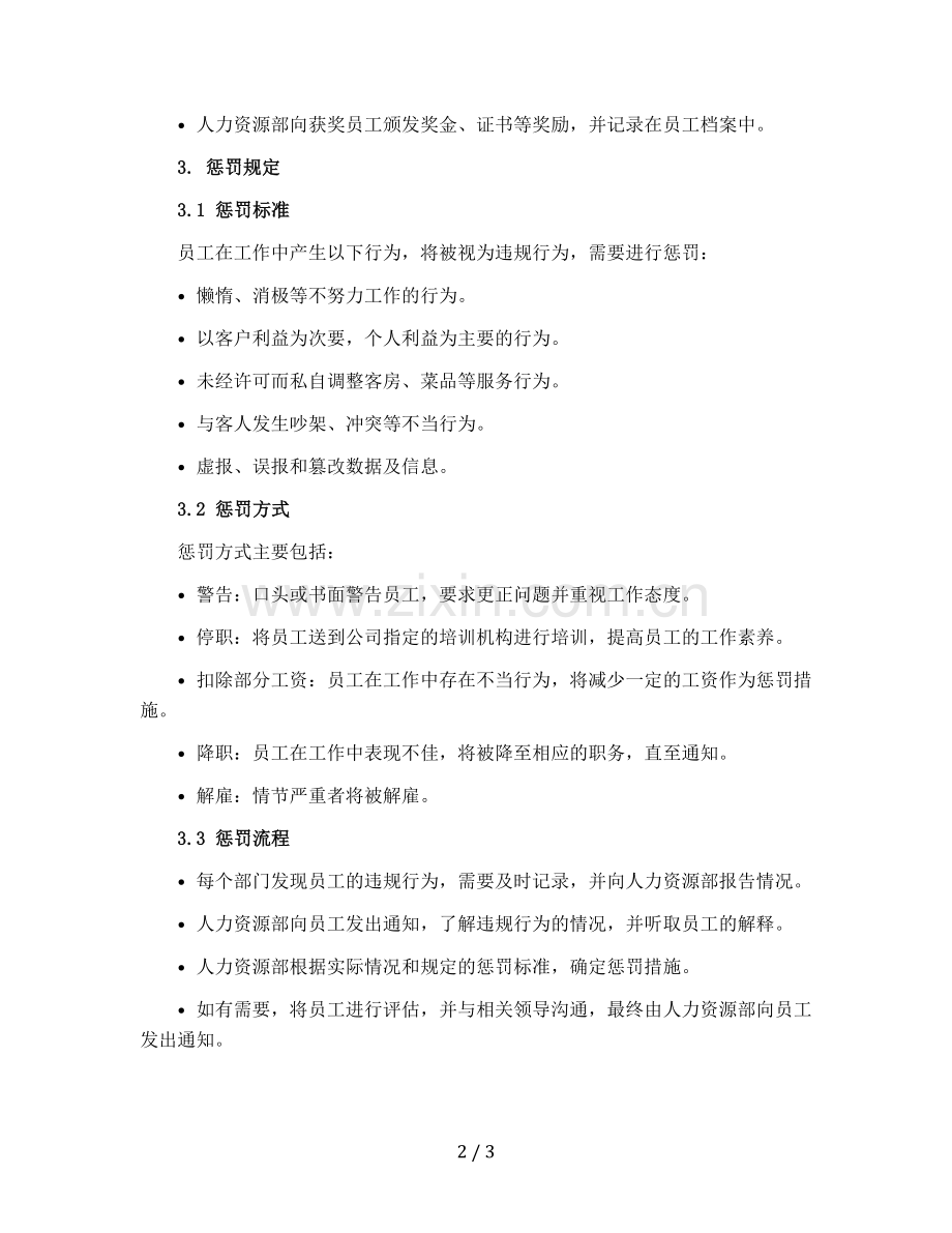 酒店奖罚规章制度.docx_第2页