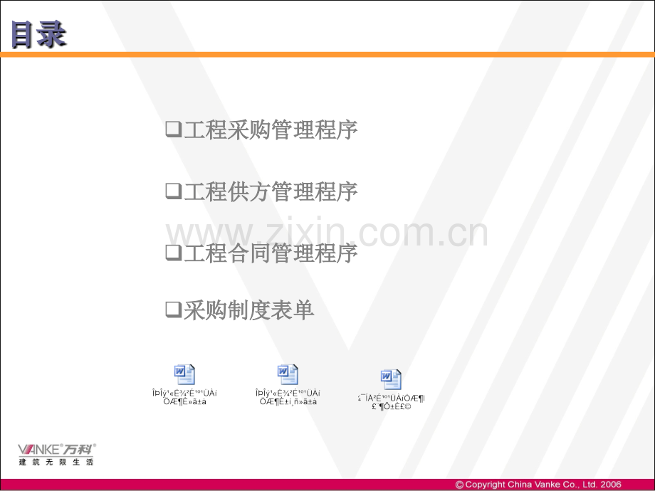无锡万科采购管理制度.ppt_第2页