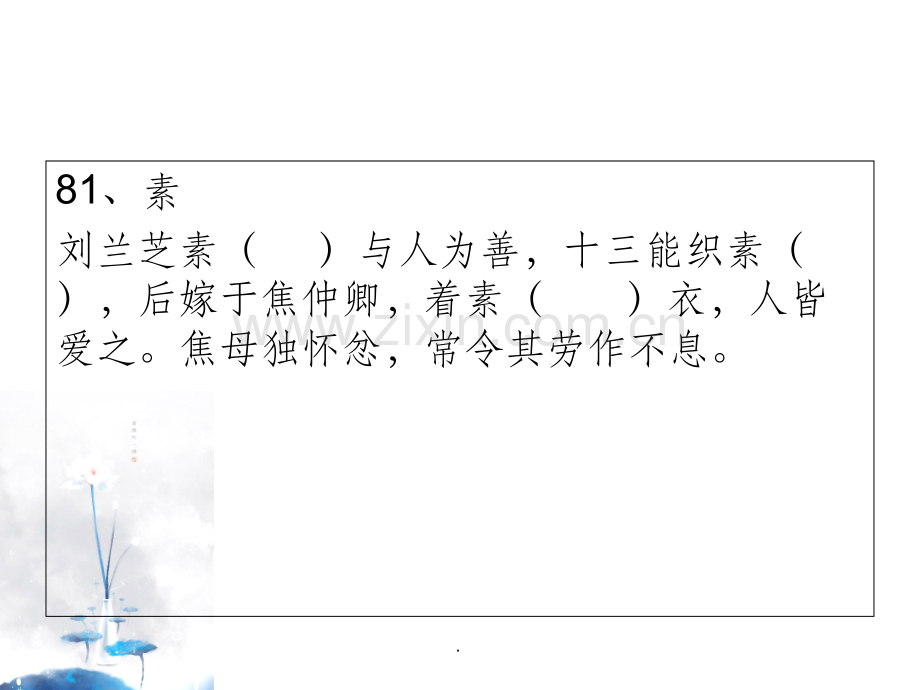 120文言文实词小故事(五).ppt_第2页