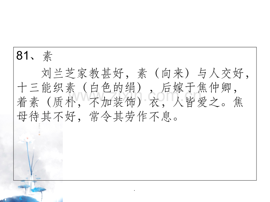 120文言文实词小故事(五).ppt_第3页