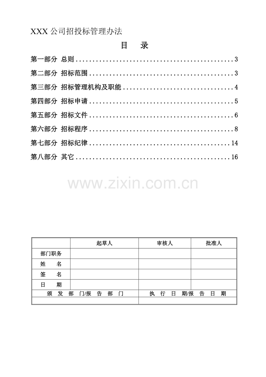 公司招标管理办法制度(很实用).doc_第2页