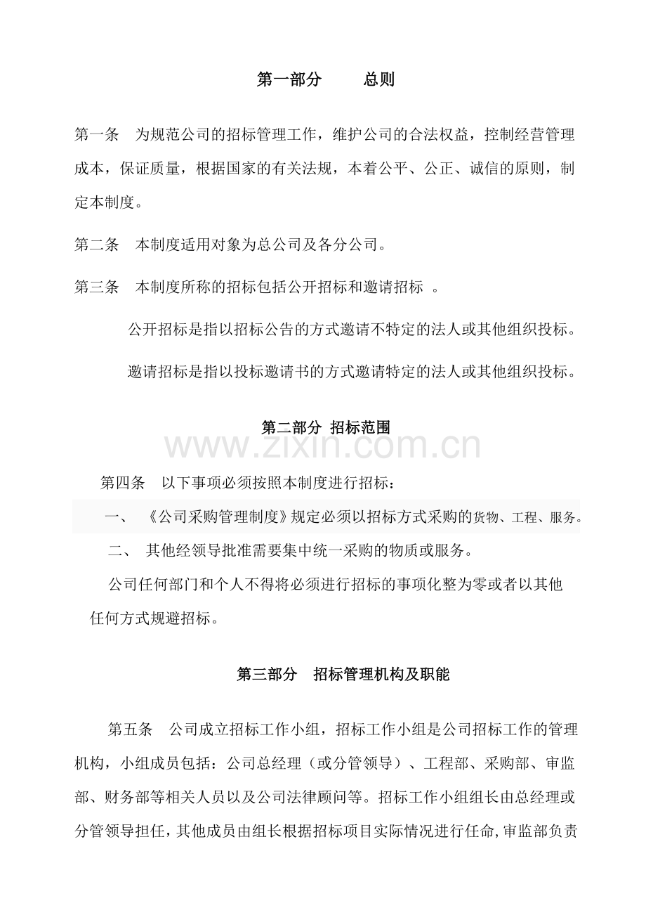 公司招标管理办法制度(很实用).doc_第3页