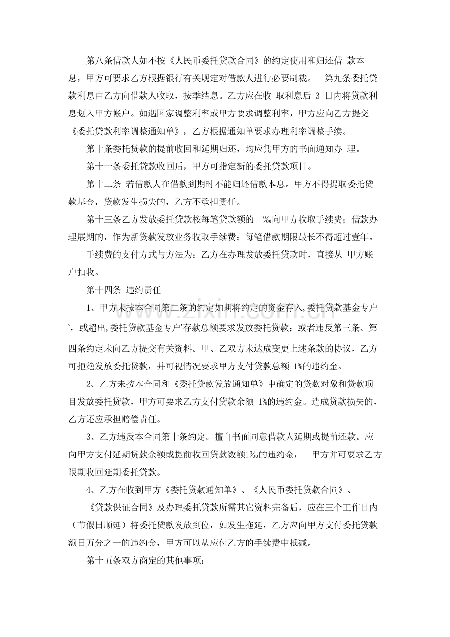 金融租赁公司委托贷款协议书模版.docx_第2页