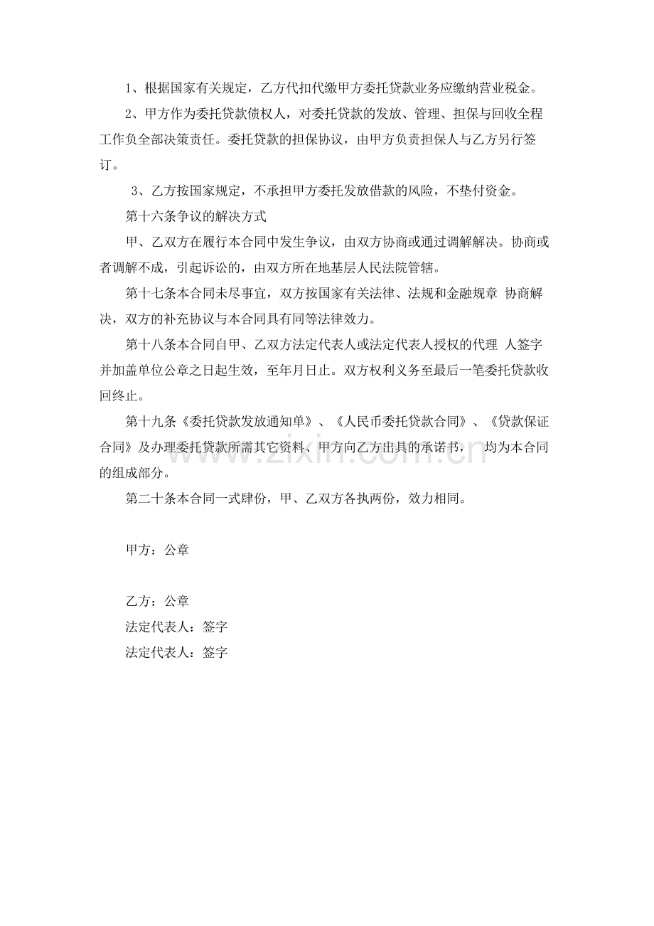 金融租赁公司委托贷款协议书模版.docx_第3页