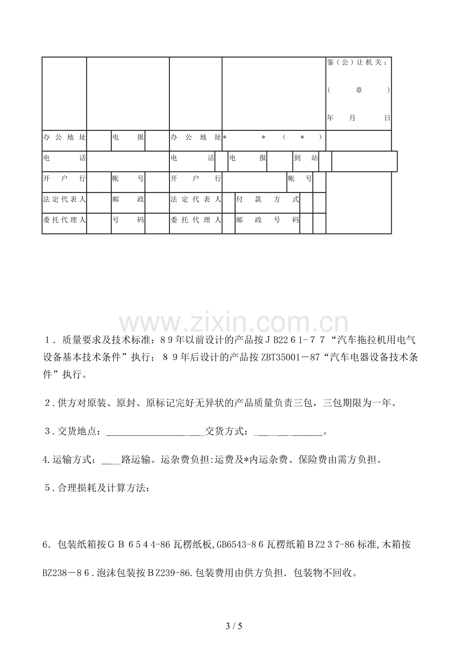 汽车电机电器产品购销合同(样式一)模版.doc_第3页