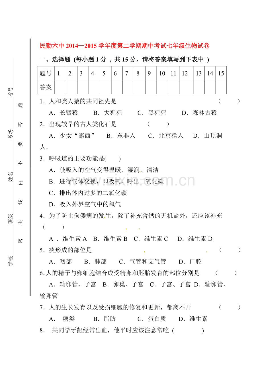 七年级生物下册期中调研测试题2.doc_第1页