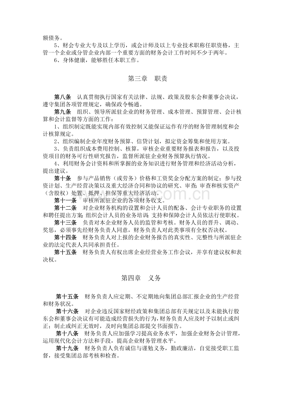 医疗集团财务人员垂直管理制度模版.doc_第2页