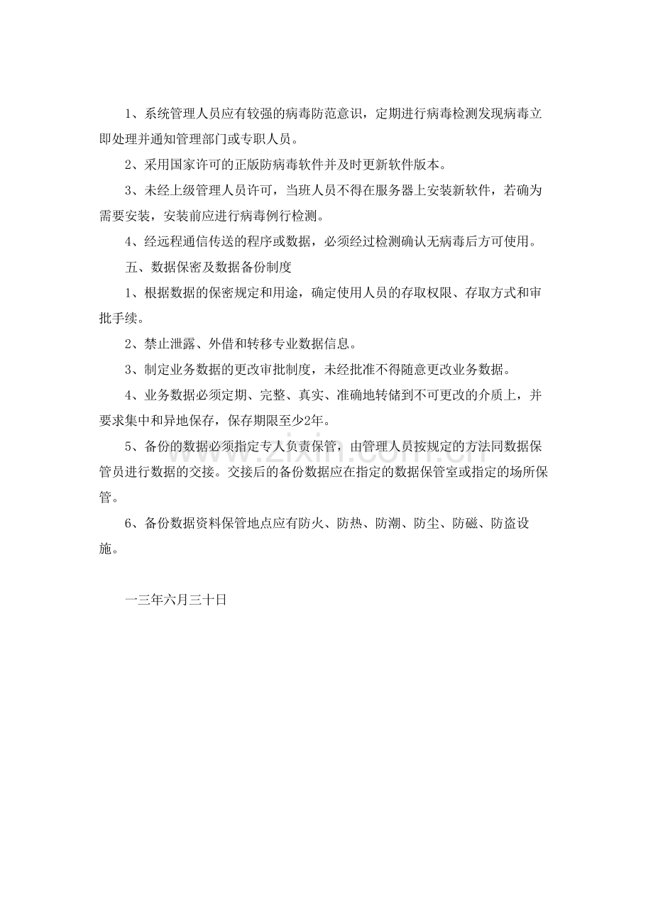 银行信息科技数据中心机房管理制度模版.docx_第3页