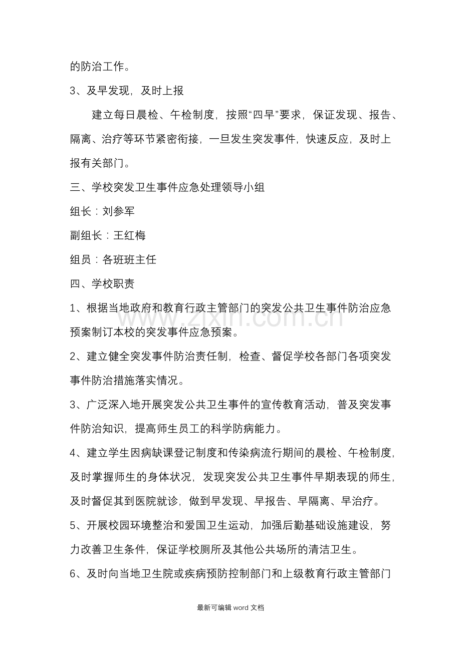 传染病疫情及相关突发公共卫生事件应急预案.doc_第2页