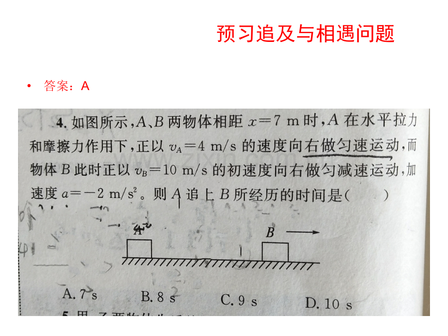 追及和相遇问题.ppt_第1页