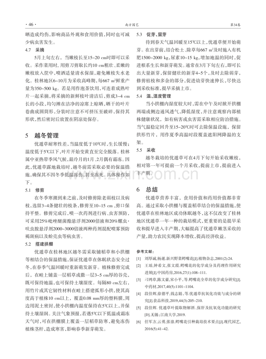 桂林地区忧遁草高效栽培技术.pdf_第3页