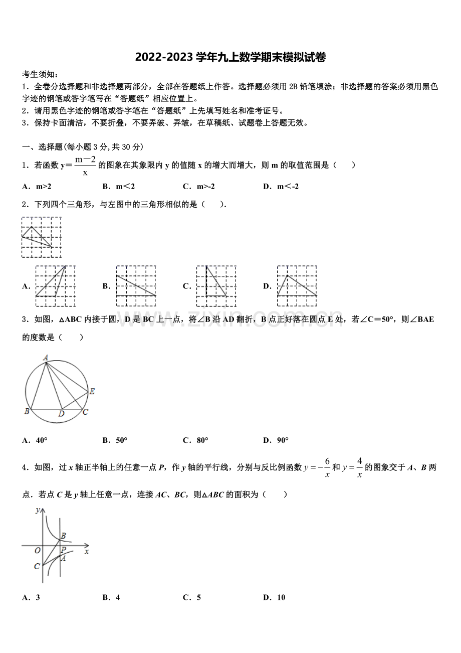 2022-2023学年4月山东省莒县九年级数学第一学期期末统考模拟试题含解析.doc_第1页