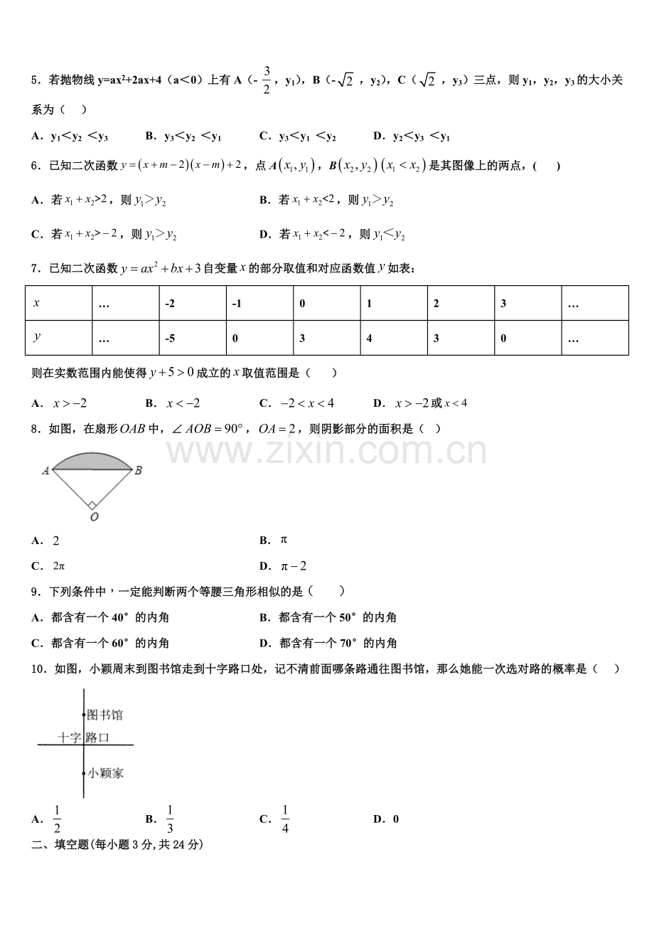 2022-2023学年4月山东省莒县九年级数学第一学期期末统考模拟试题含解析.doc_第2页