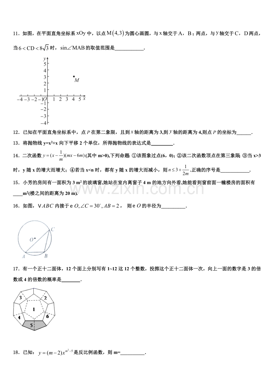 2022-2023学年4月山东省莒县九年级数学第一学期期末统考模拟试题含解析.doc_第3页