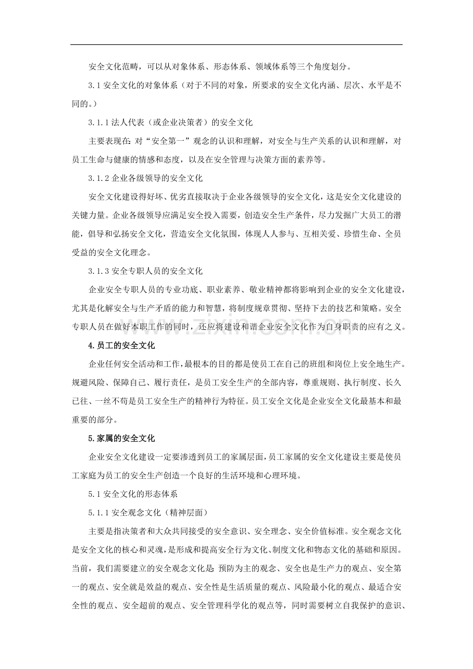 国有企业安全文化建设实施意见模版.docx_第3页