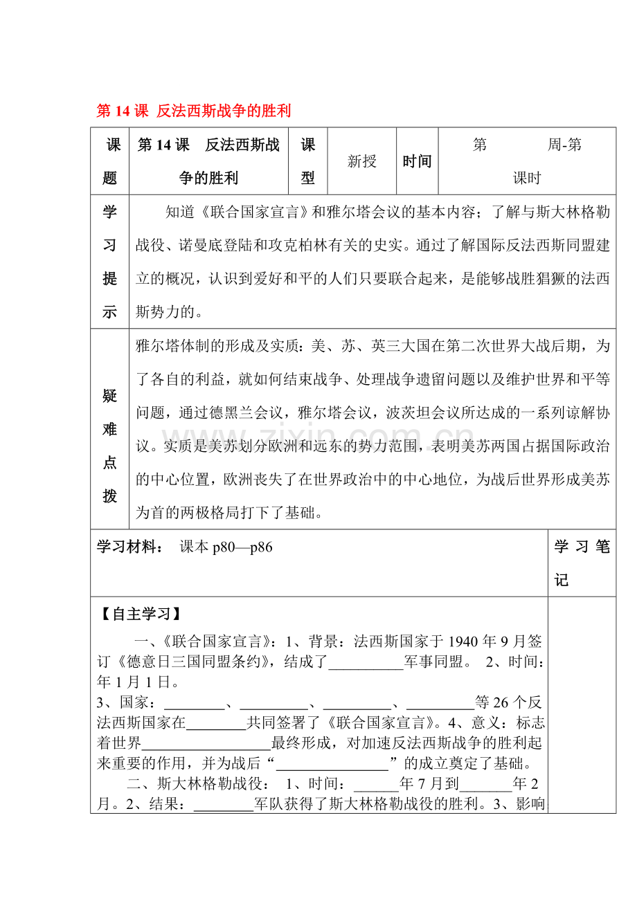 九年级历史反法西斯战争的胜利检测.doc_第1页