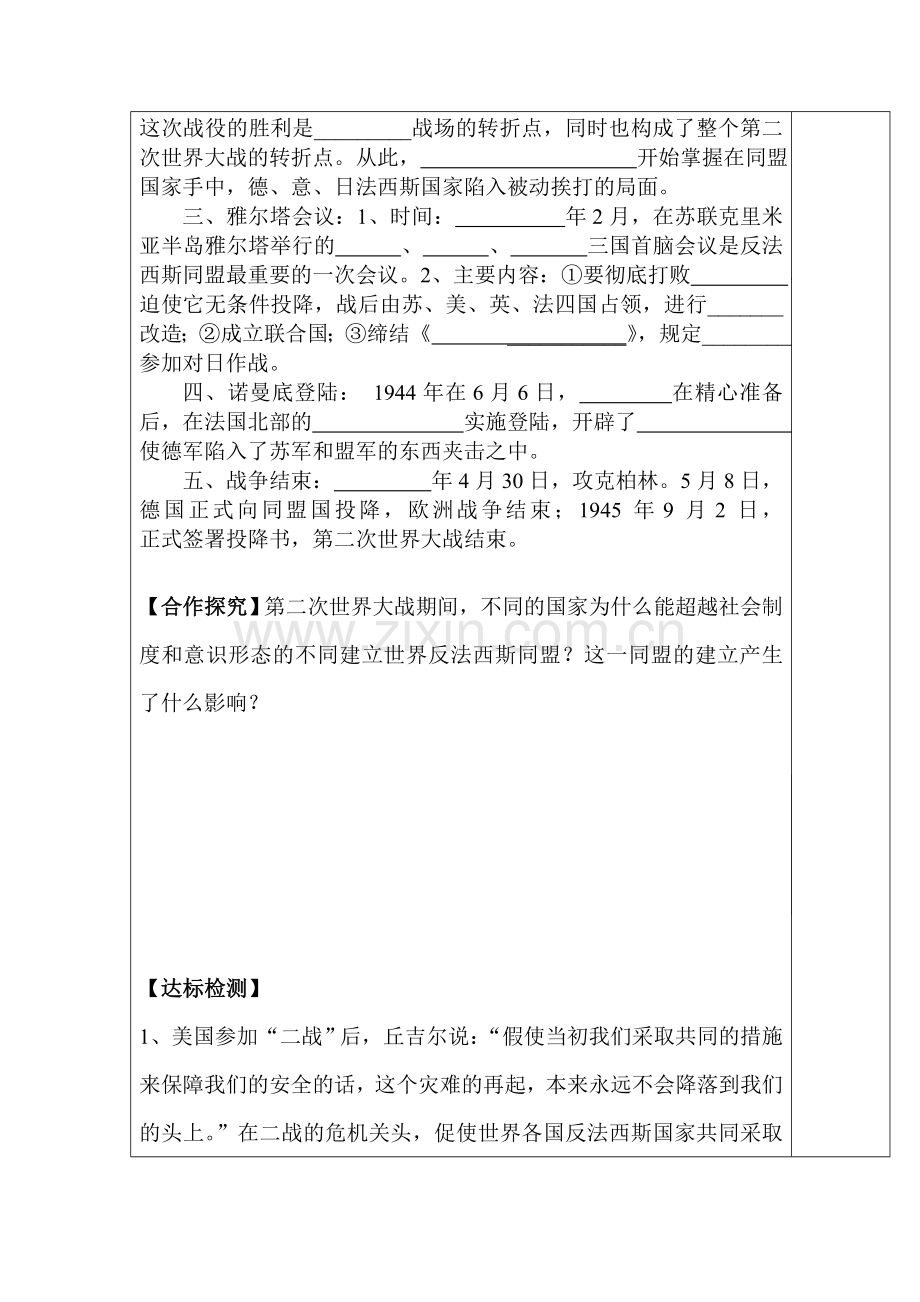 九年级历史反法西斯战争的胜利检测.doc_第2页