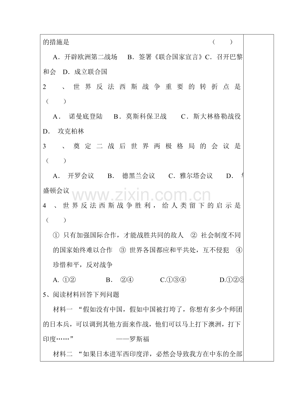 九年级历史反法西斯战争的胜利检测.doc_第3页