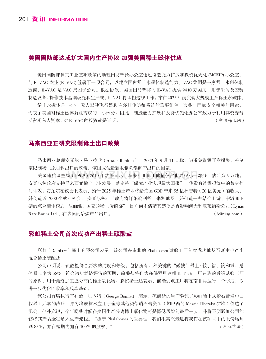 国外稀土 (1).pdf_第2页