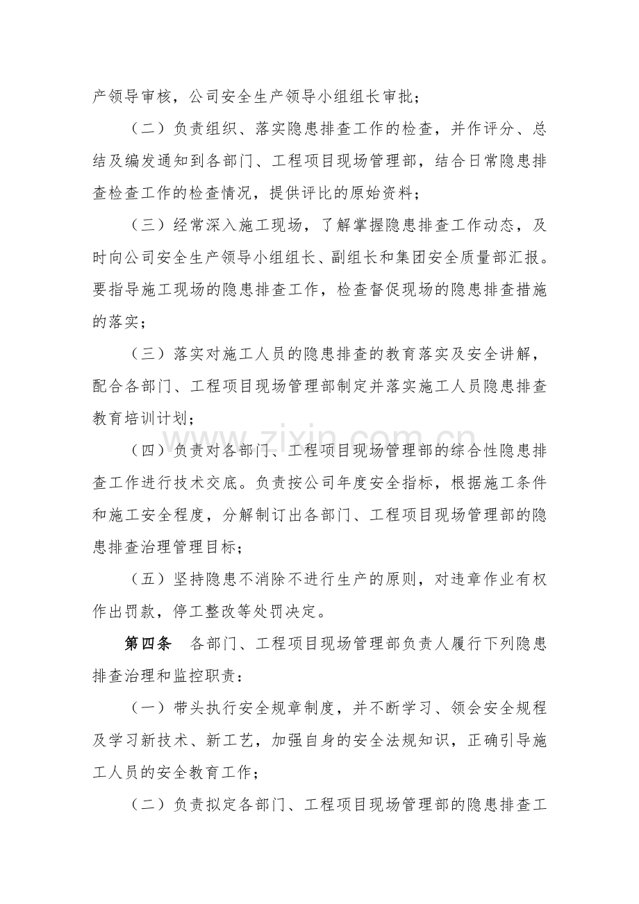 房地产公司隐患排查治理和监控责任制模版.doc_第2页