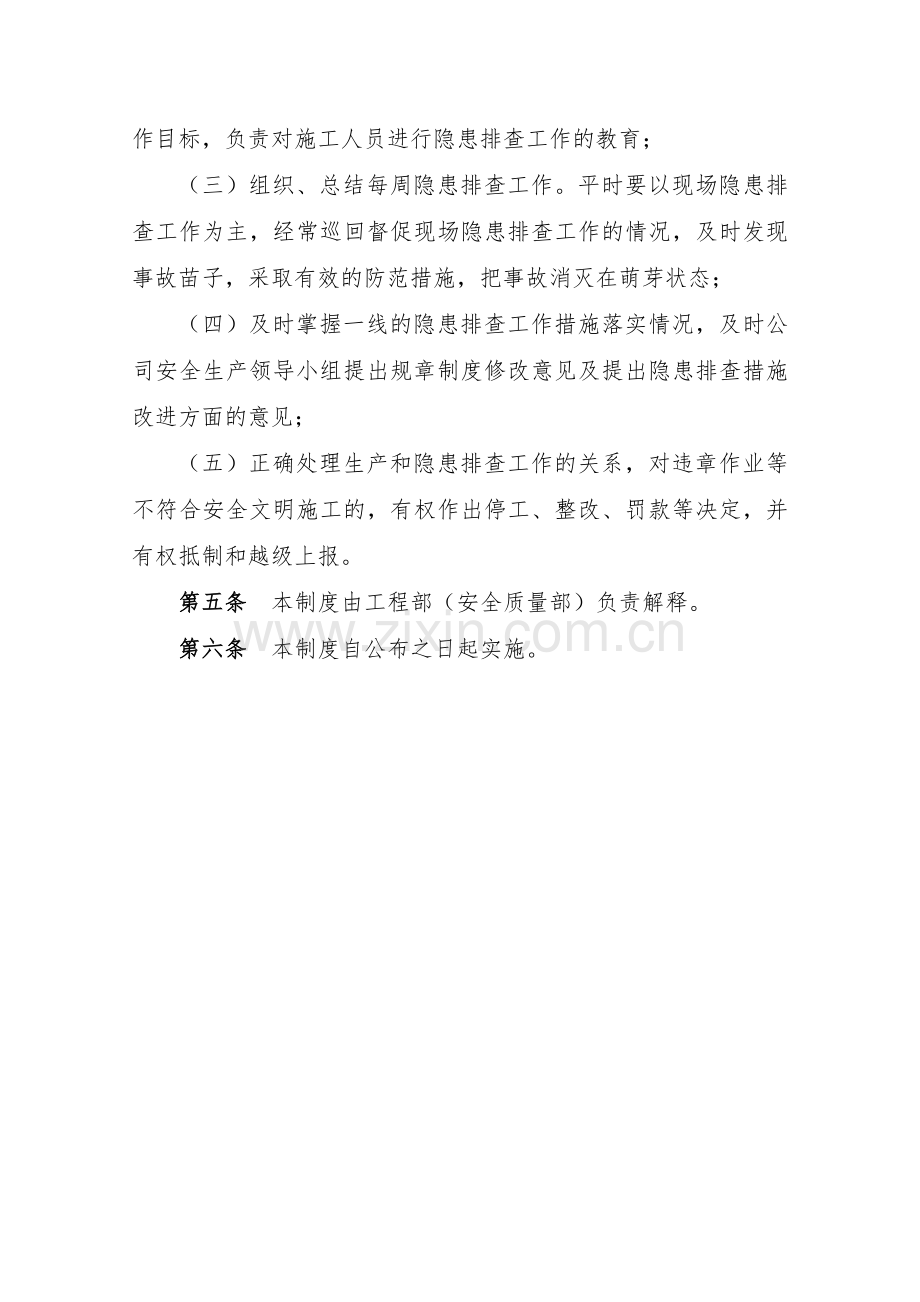 房地产公司隐患排查治理和监控责任制模版.doc_第3页