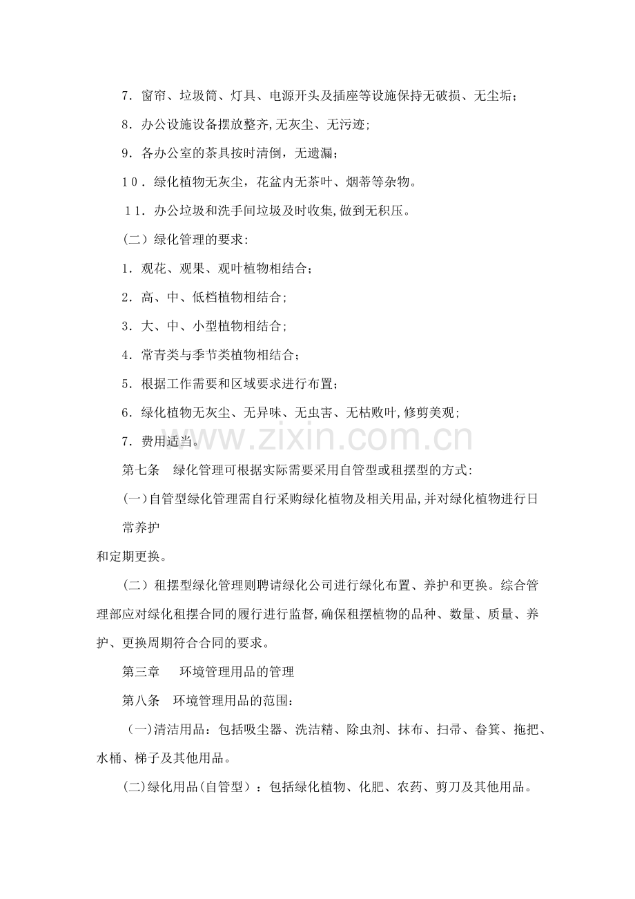 房地产公司办公区域环境管理规定模版.docx_第2页