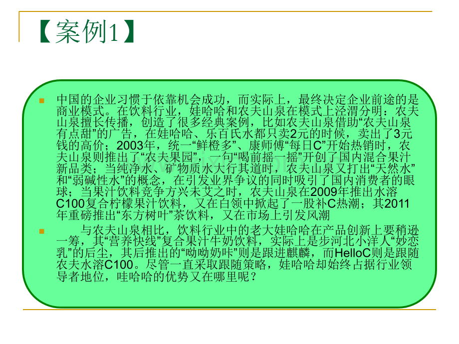 商业模式反思.ppt_第2页