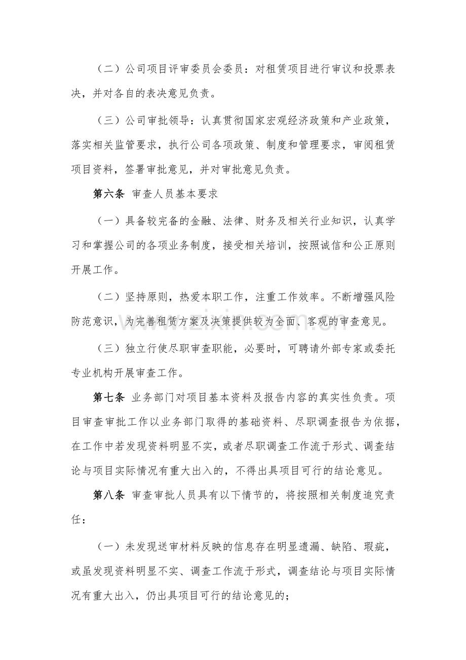 金融租赁公司租赁项目审查与审批管理办法模版.docx_第2页