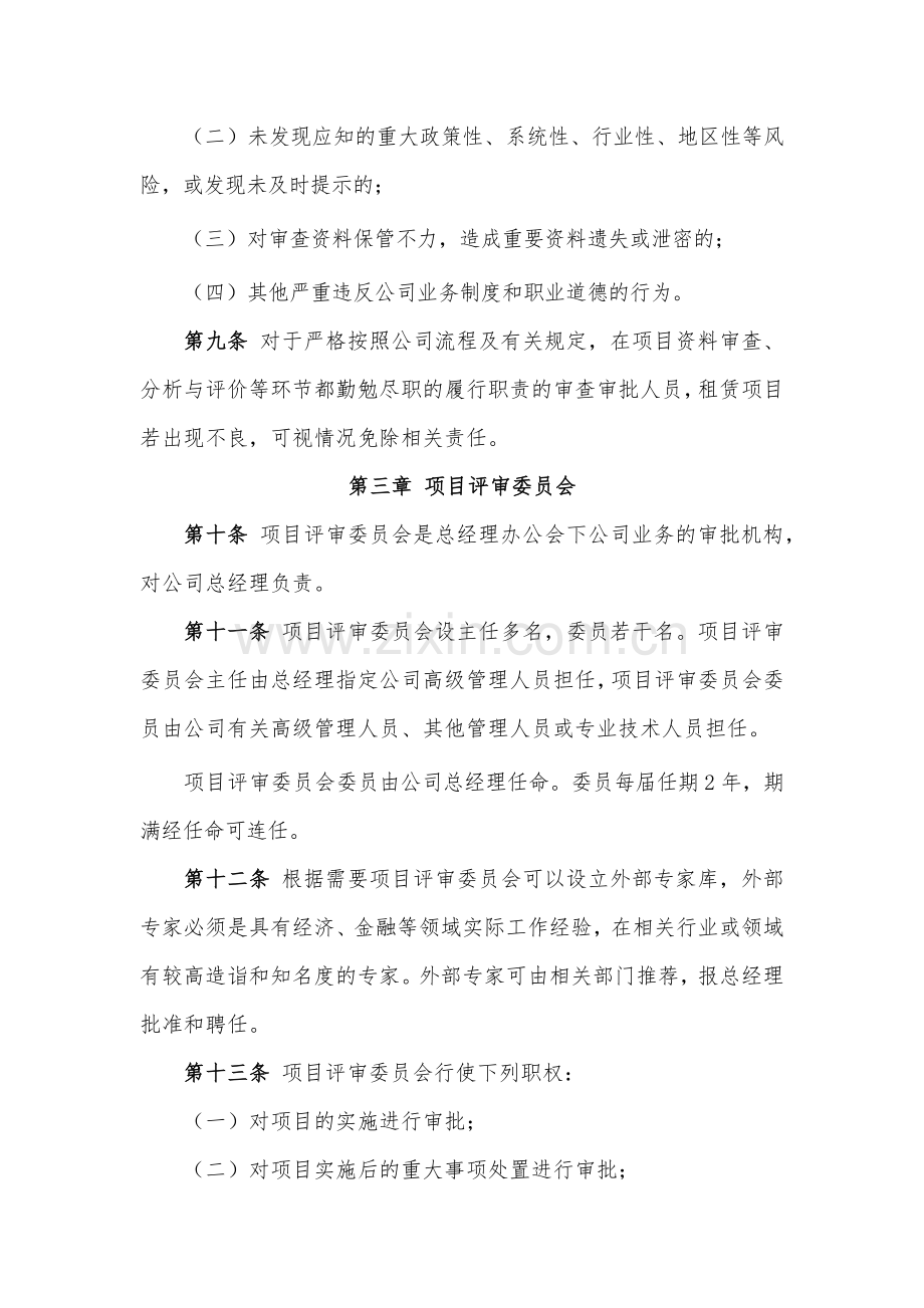 金融租赁公司租赁项目审查与审批管理办法模版.docx_第3页