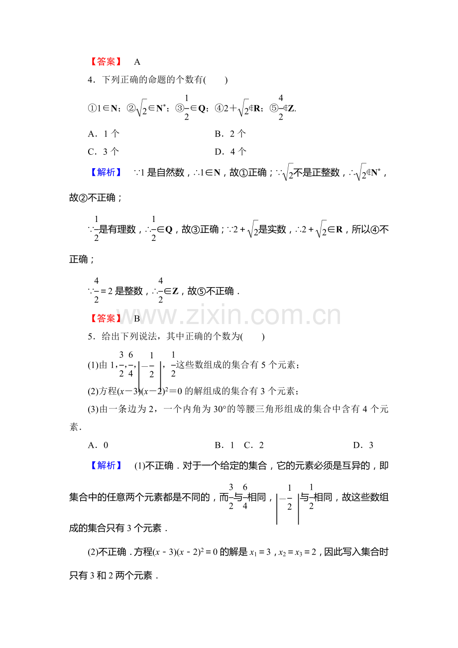 高一数学上学期课时综合测评试题6.doc_第2页