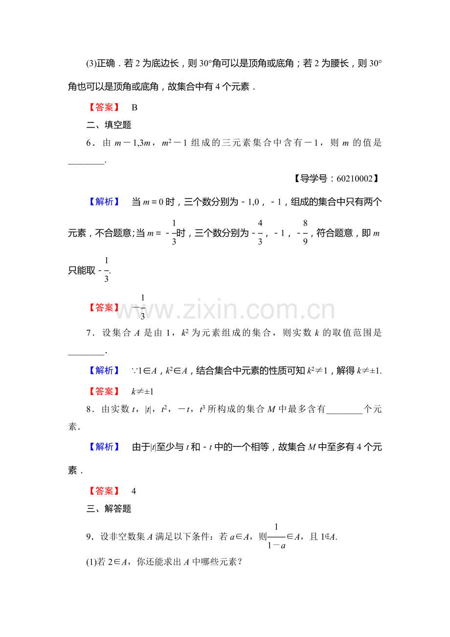 高一数学上学期课时综合测评试题6.doc_第3页