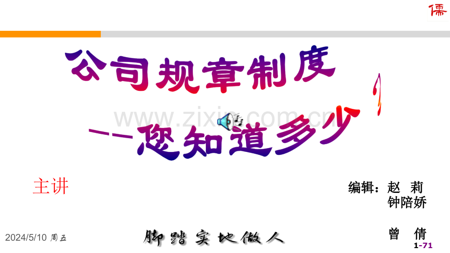 管理制度学习谢科.ppt_第1页