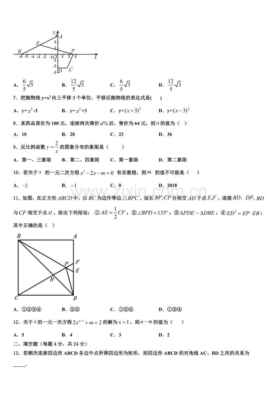 2022-2023学年河南省南阳市桐柏县数学九年级第一学期期末复习检测模拟试题含解析.doc_第2页