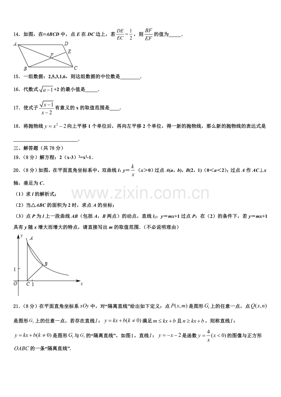 2022-2023学年河南省南阳市桐柏县数学九年级第一学期期末复习检测模拟试题含解析.doc_第3页