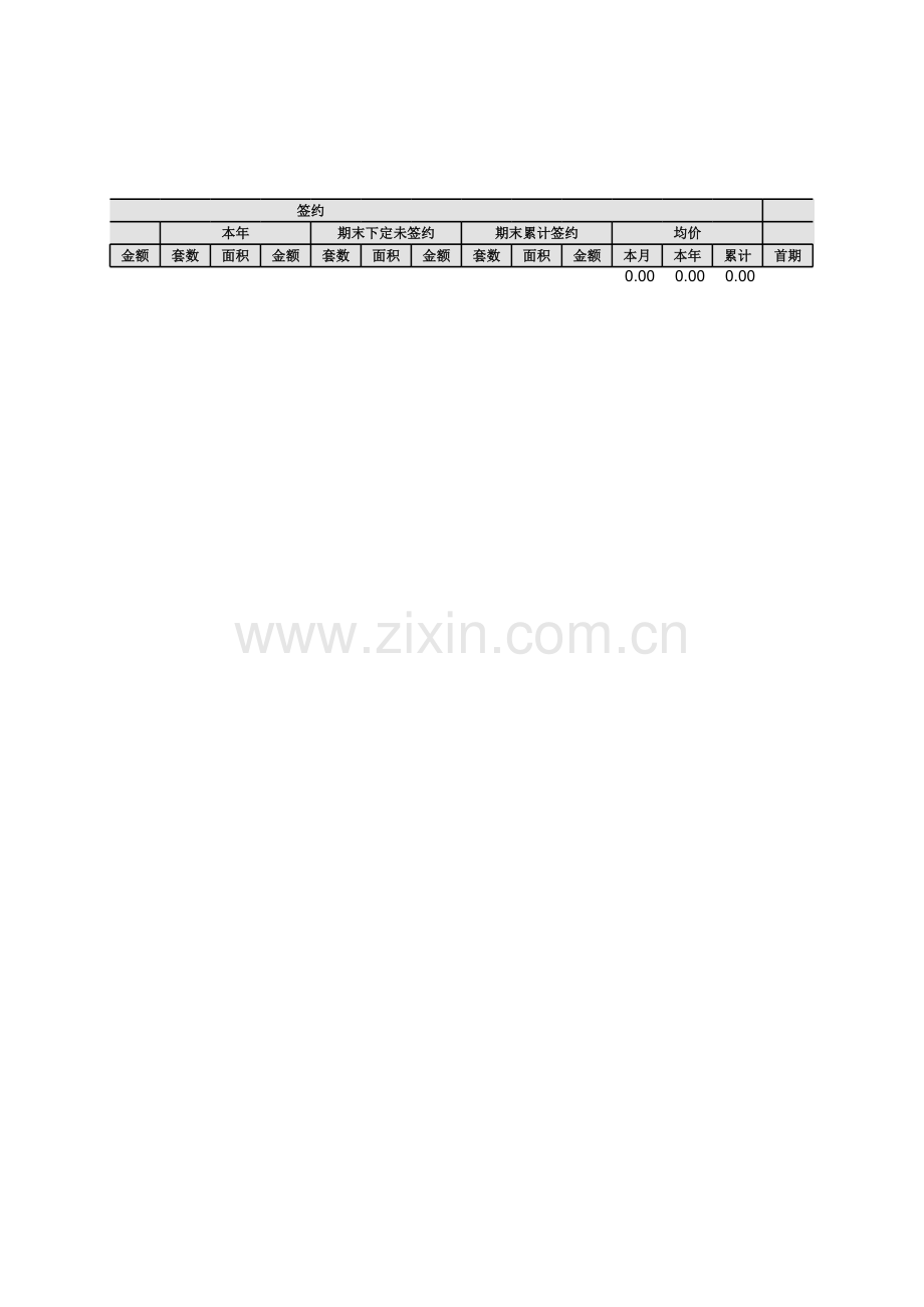 房地产项目销售日报表模版.xls_第2页